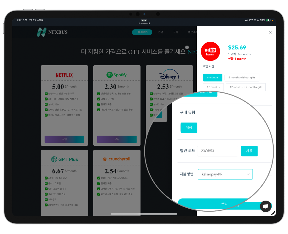 유튜브프리미엄 가격 계정 공유 플랫폼 NFXBUS 저렴하게 보는법 이미지 8