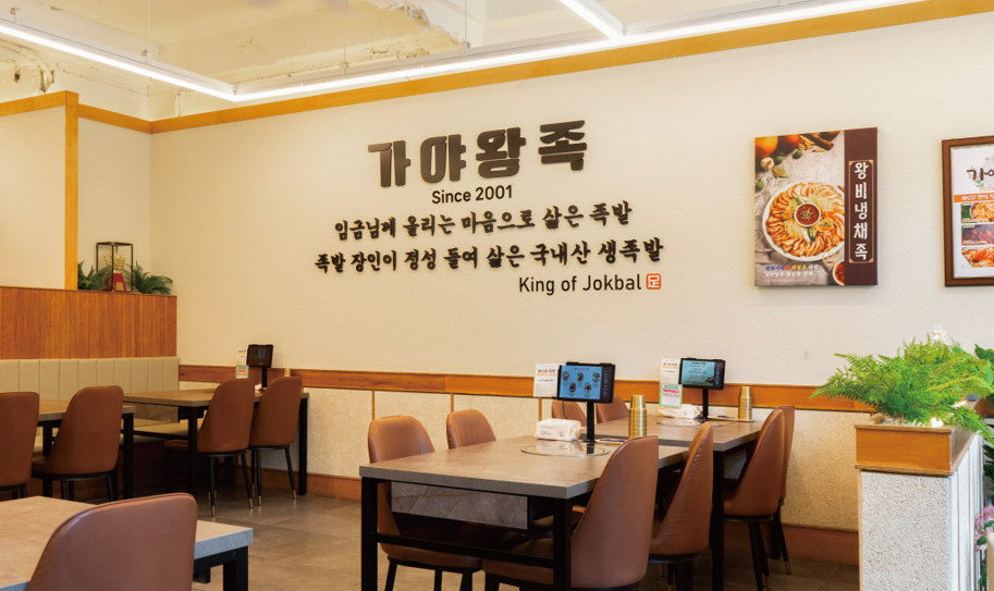 가야족발 이미지