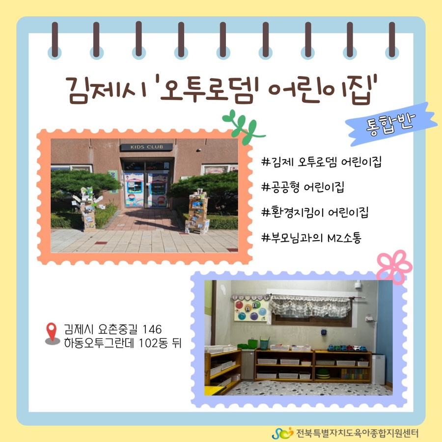 로뎀어린이집 이미지