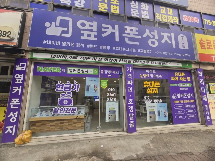옆커폰광주 이미지