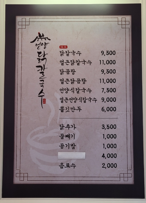 언양닭칼국수 양덕점 이미지