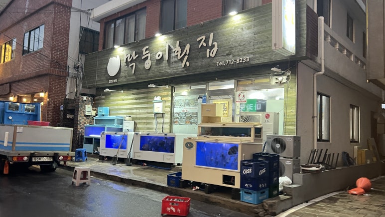 막둥이횟집 이미지