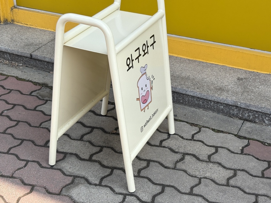 와구와구베이커리 이미지