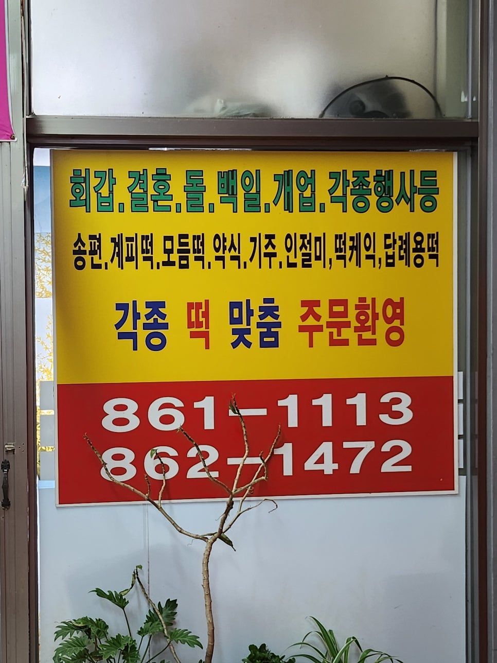 대림떡방앗간 이미지