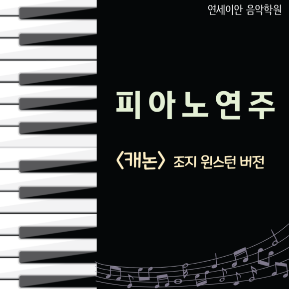 연세이안음악학원 이미지