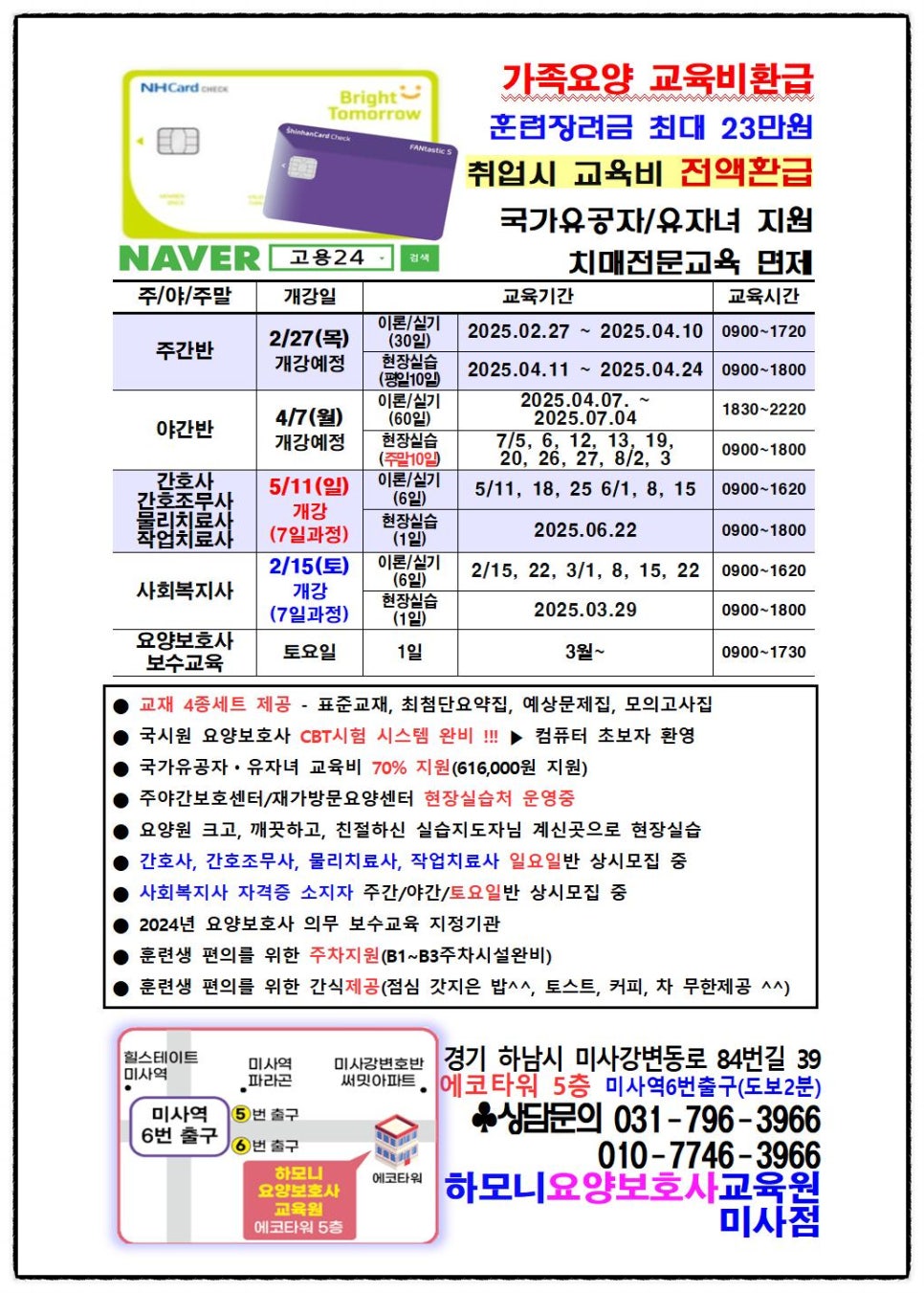 하모니요양보호사교육원 미사점 이미지