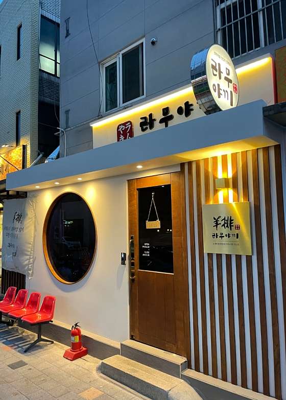 라무야 이미지