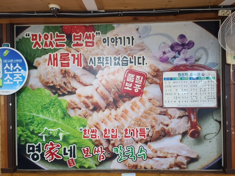 명가네보쌈칼국수 이미지