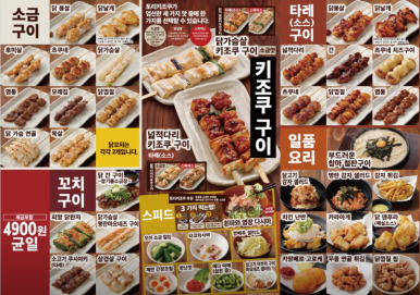 토리키조쿠 연남점 이미지