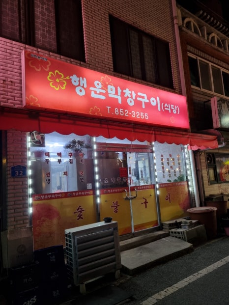 행운막창 이미지