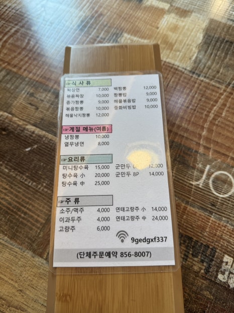 종가짬뽕 이미지