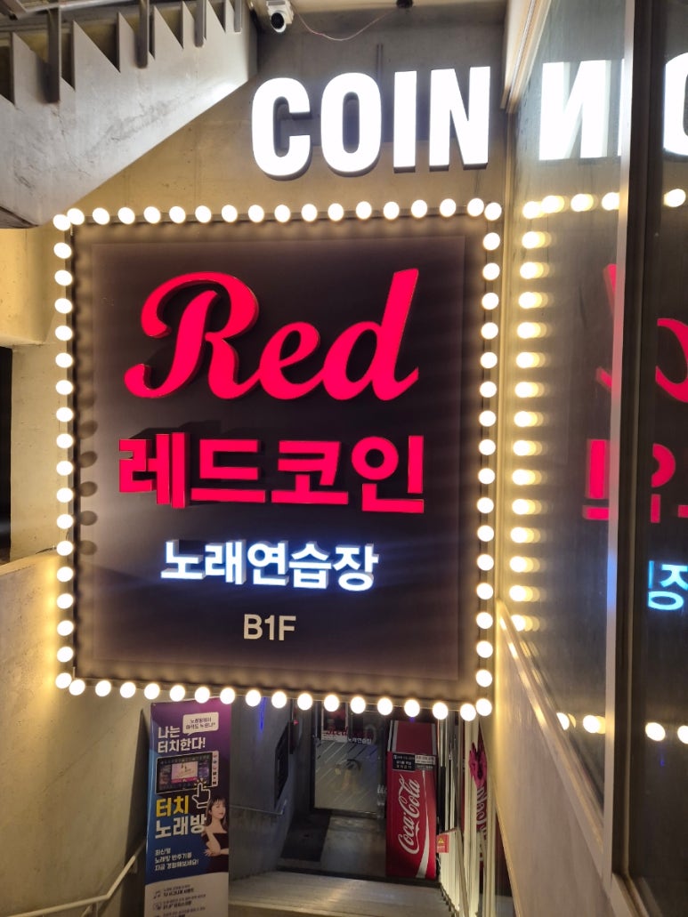 레드노래연습장 이미지