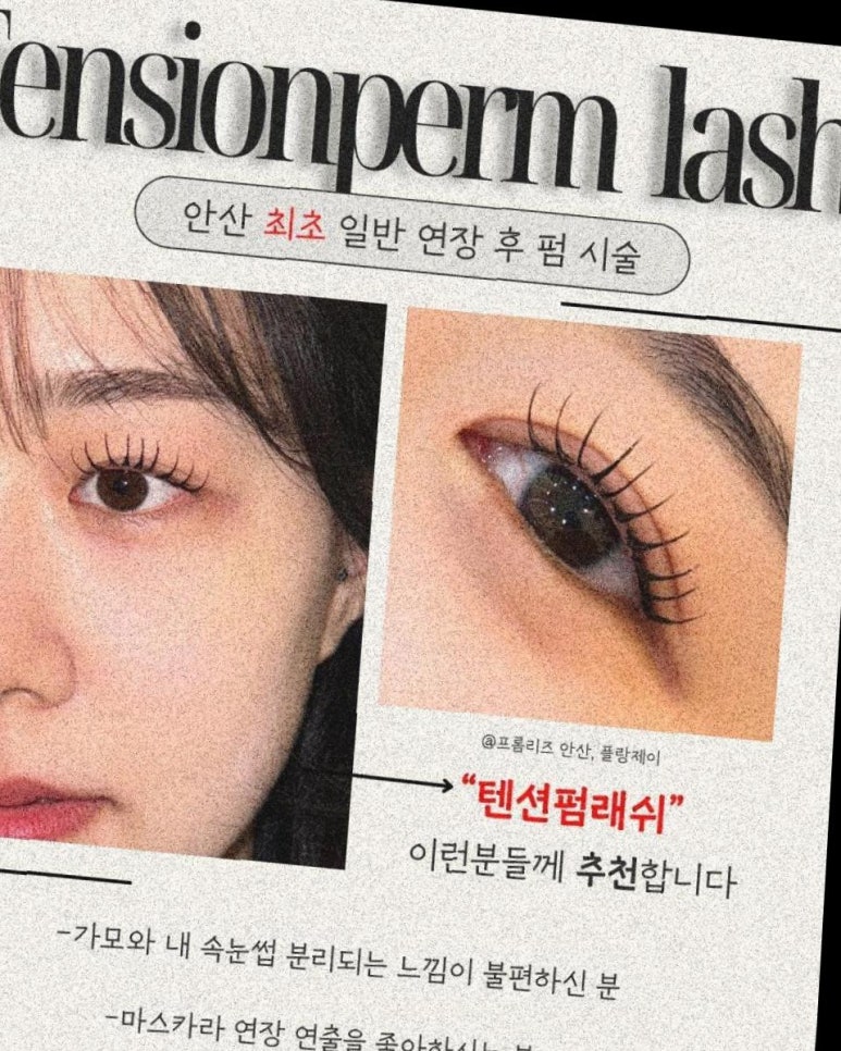 제이속눈썹 이미지