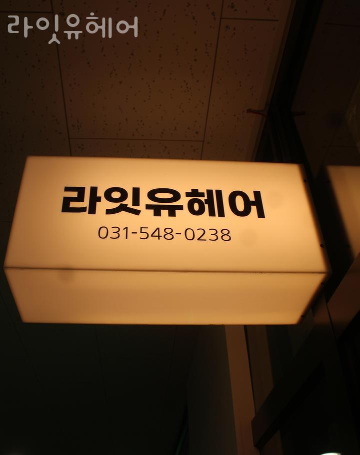 라잇유헤어 이미지