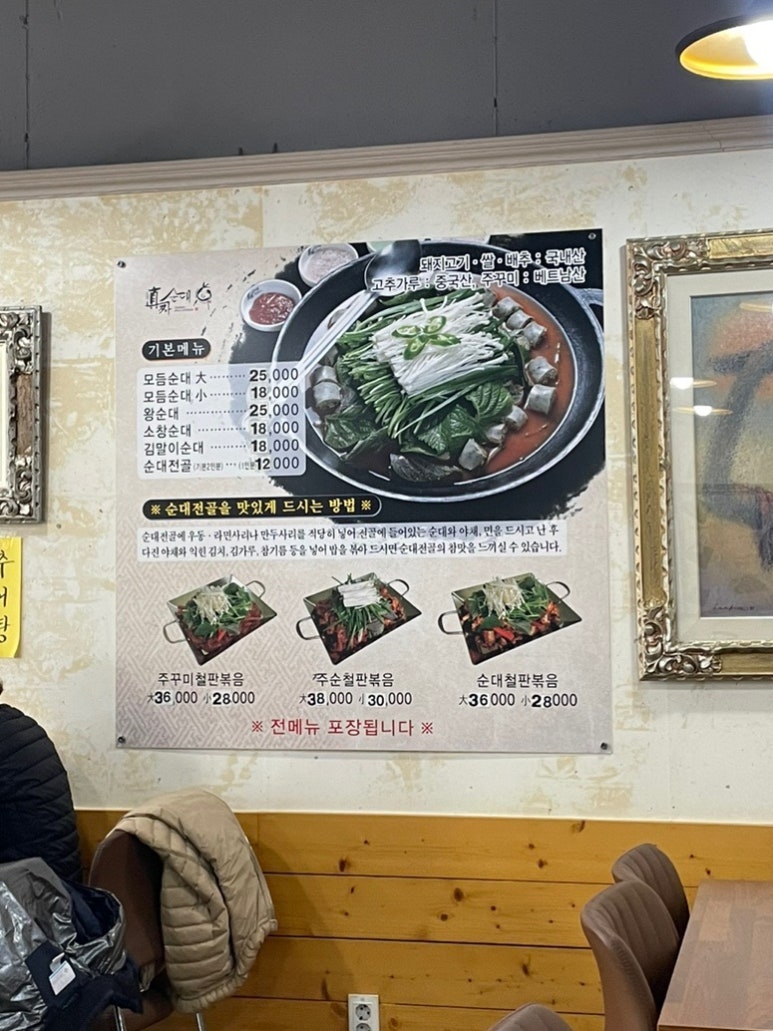 도천진짜순대양덕점 이미지