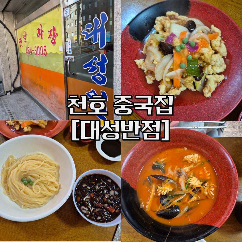 중국집대성 이미지