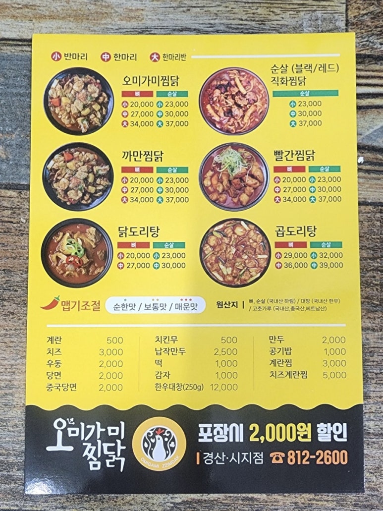 오미가미찜닭 이미지