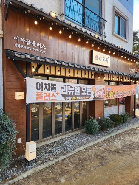 이차돌파주목동동점 이미지