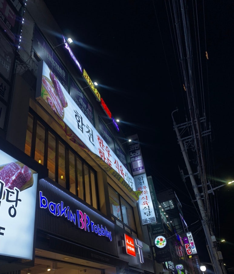 합천한우한돈식육식당 이미지