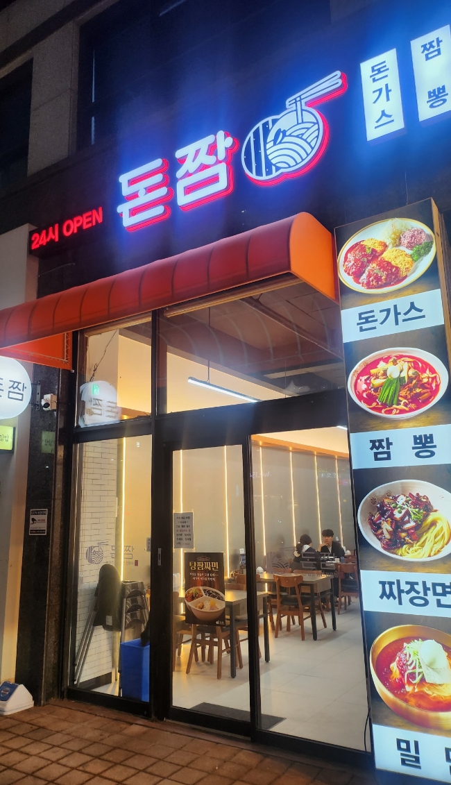 돈짬 이미지