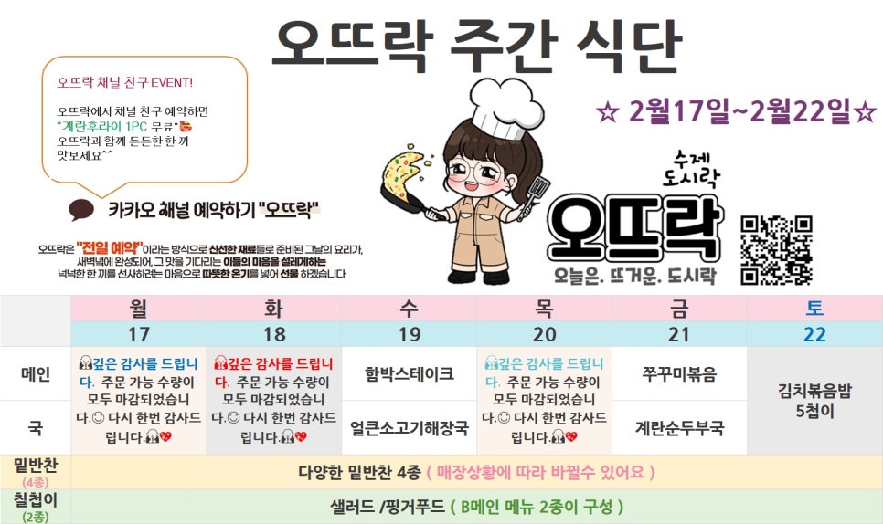 오뜨락 (오늘은 뜨거운 도시락) 이미지