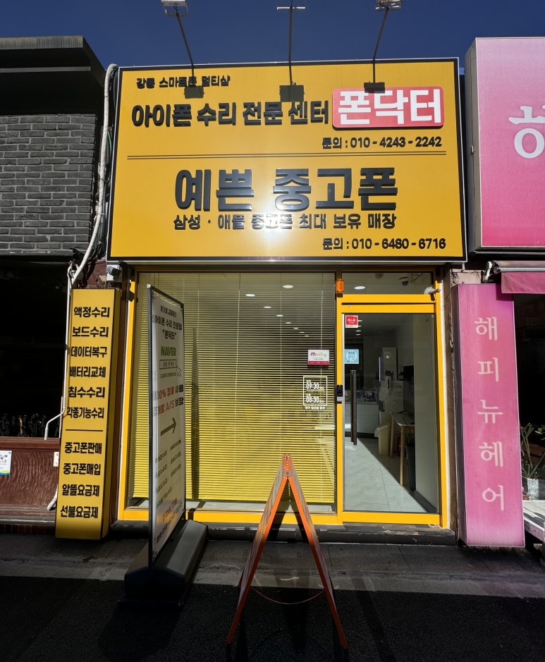 강릉아이폰수리센터폰닥터 이미지