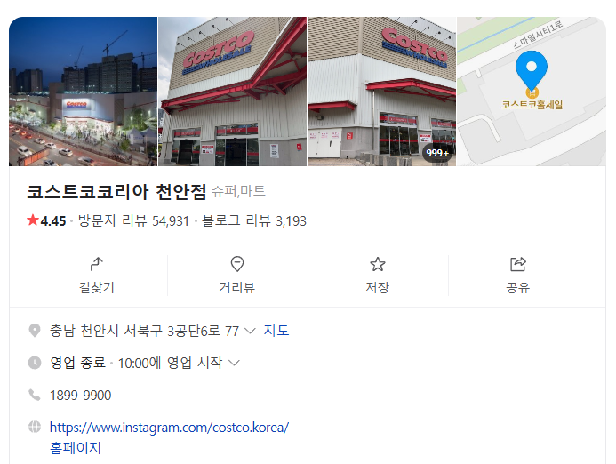 (주)코스트코코리아천안점 이미지