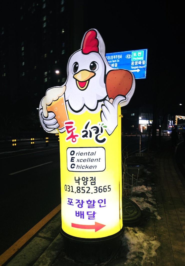 오이씨통치킨 이미지