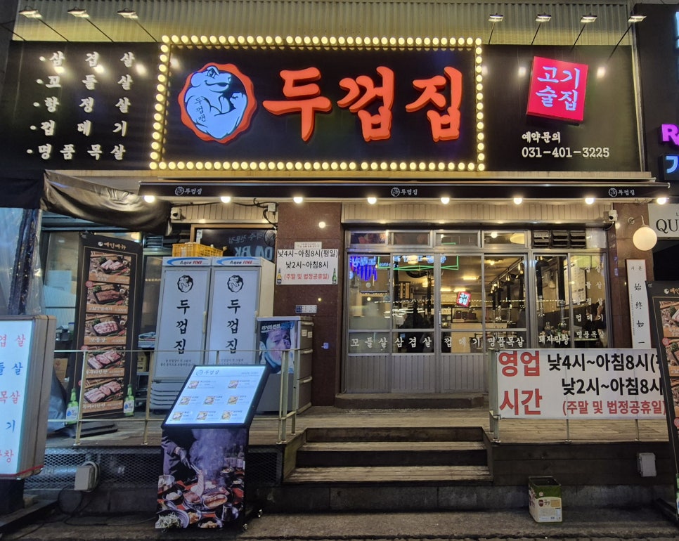 두껍집(고잔점) 이미지