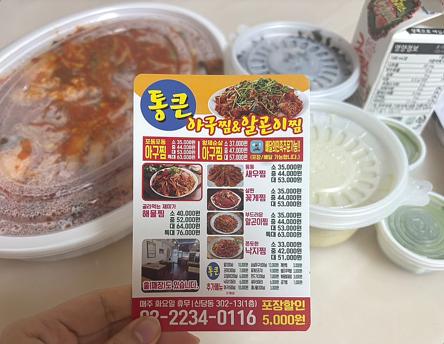 통큰아구찜 이미지