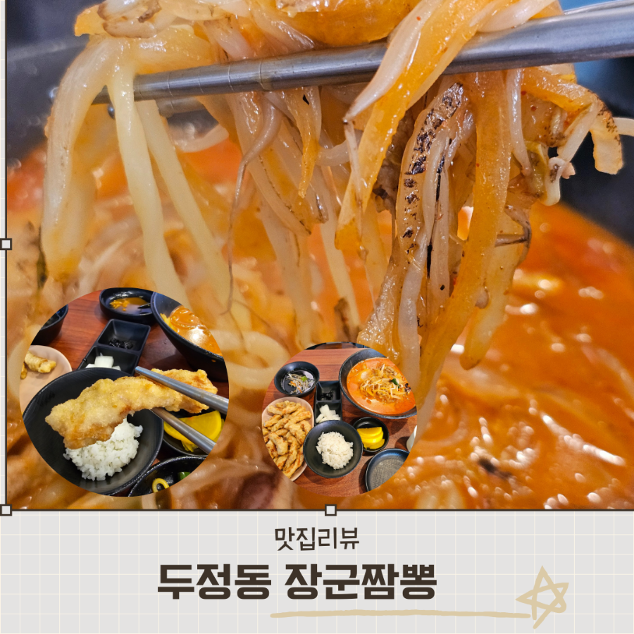 장군짬뽕 이미지