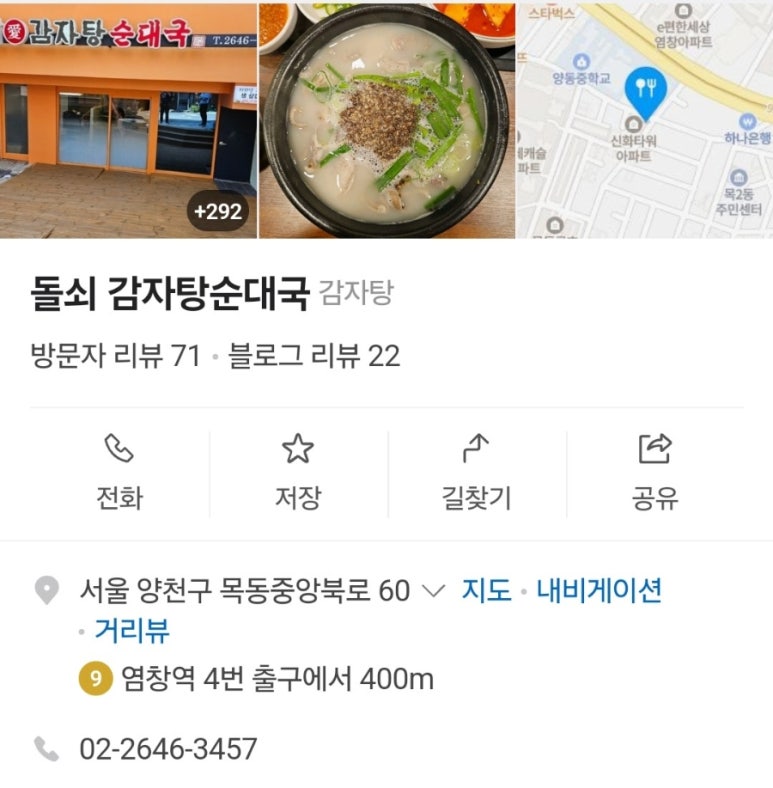 돌쇠해장국 이미지