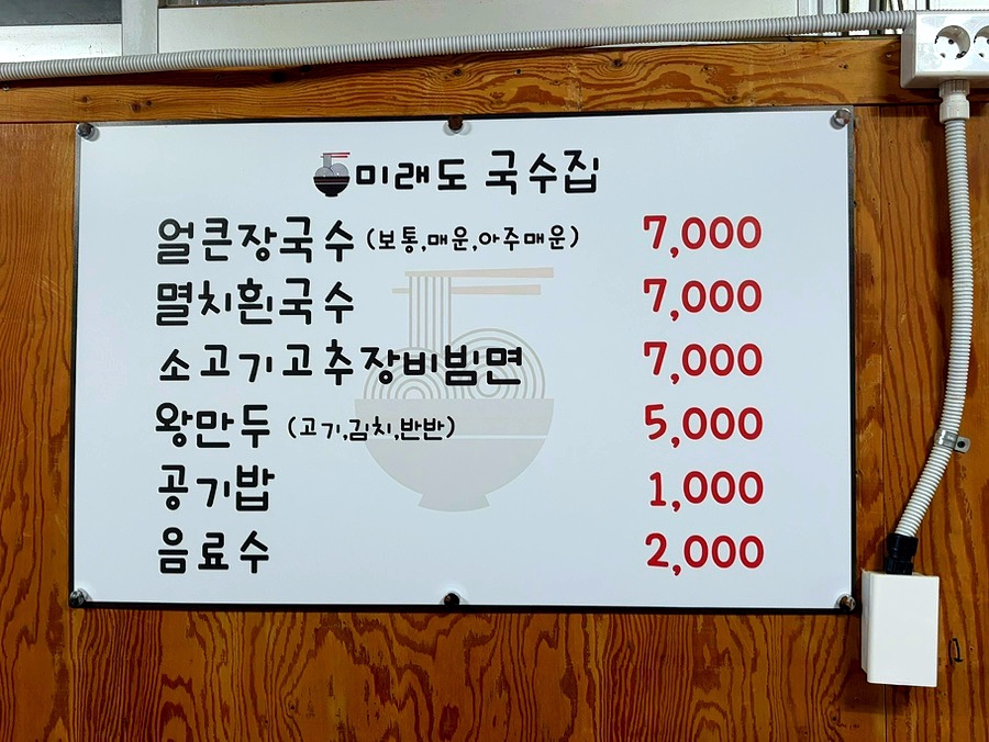 미래도국수집 이미지