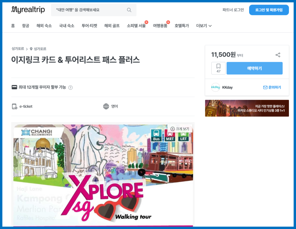 이지포인트 여행 이미지