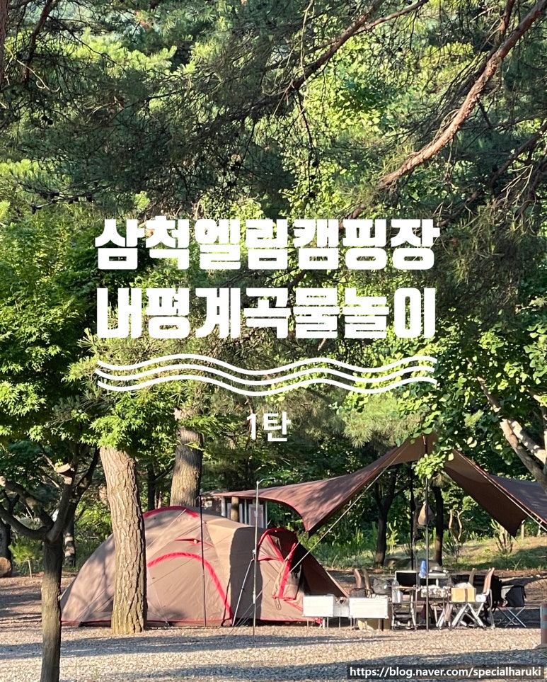 삼척엘림캠핑장 이미지