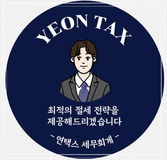 하나세무회계 이미지
