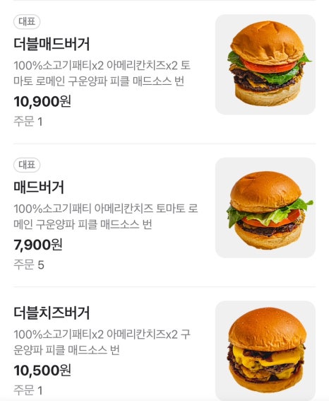 매드버거 이미지