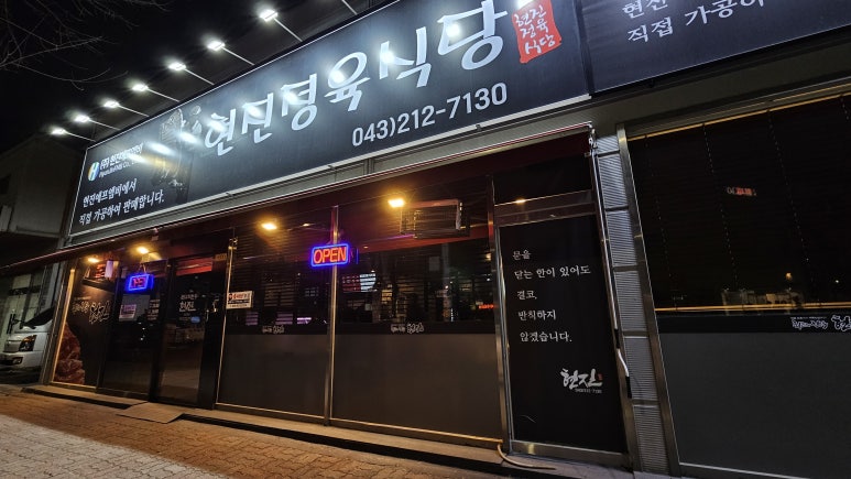 최고의한우현진본점 이미지
