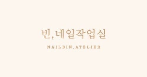 러브빈네일 이미지