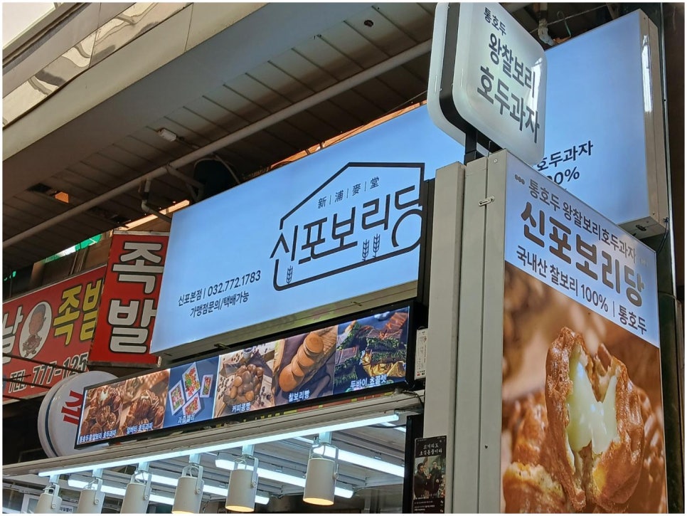찰보리호두과자 이미지