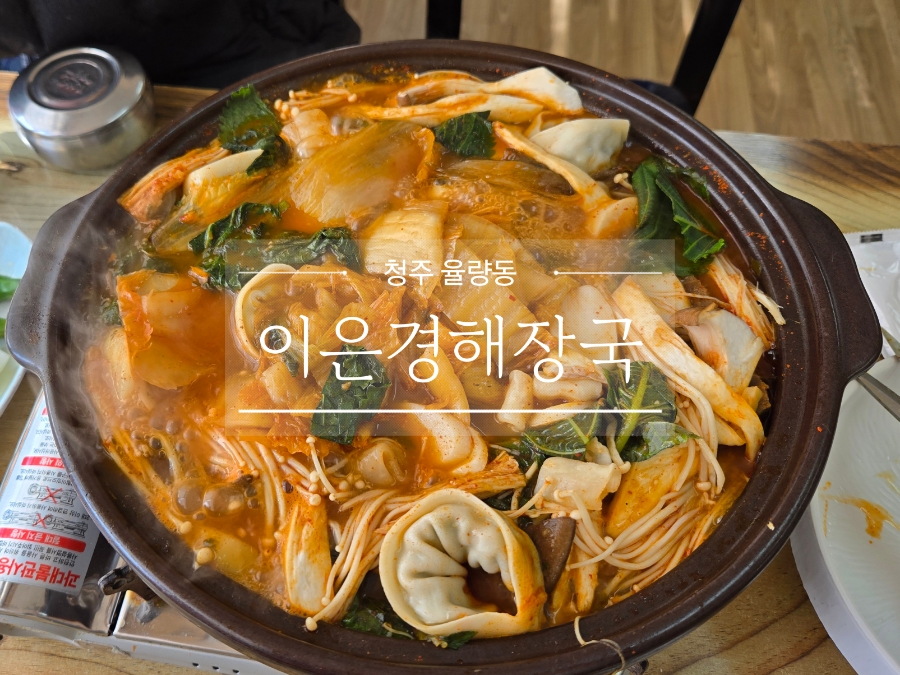 이은경해장국 이미지