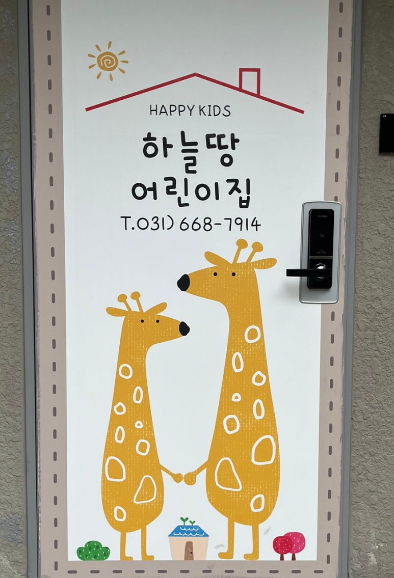 하늘땅어린이집 이미지