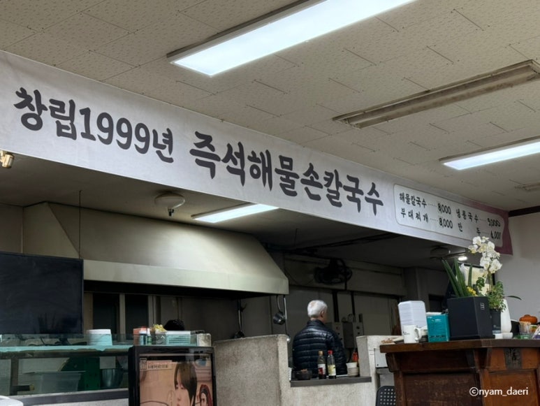 즉석해물손칼국수 이미지