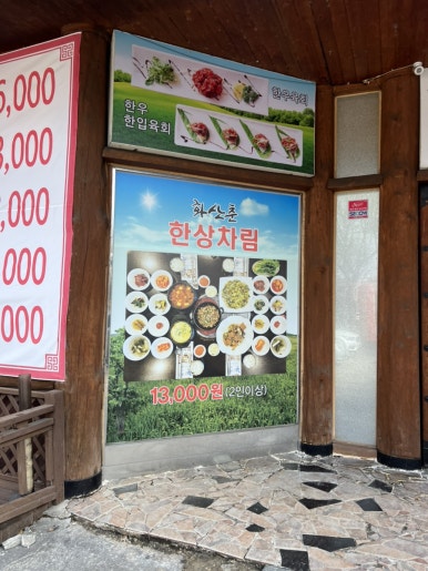 화산춘 이미지