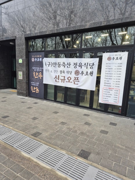 안동축산정육식당 이미지