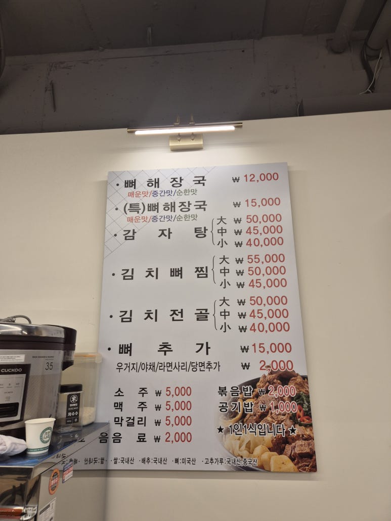 삼용이 감자탕 이미지