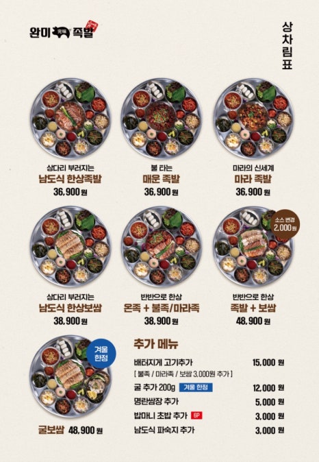 완미족발전주 이미지