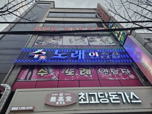 스카이노래연습장 이미지