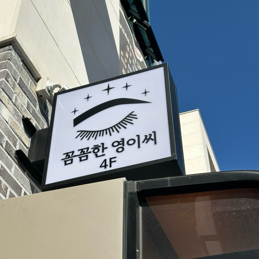 꼼;꼼 이미지