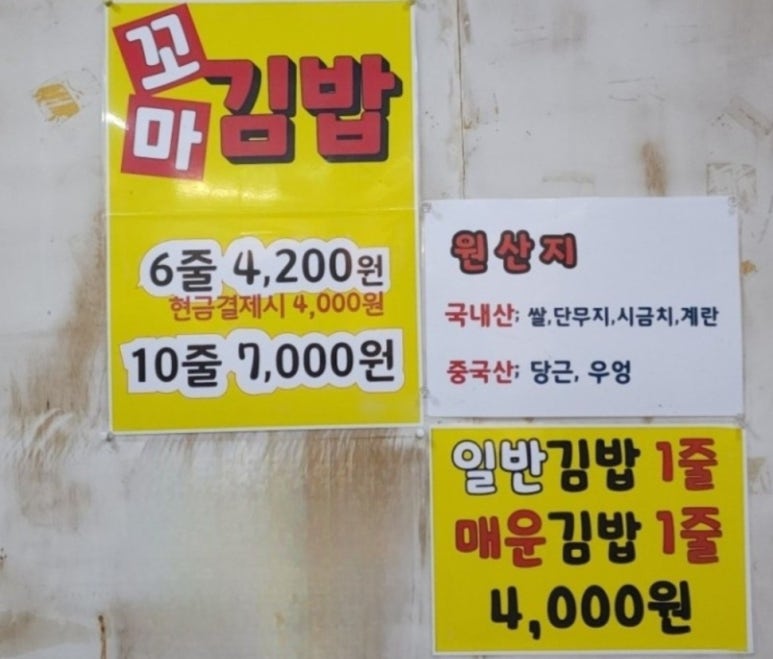 평택꼬마김밥 이미지